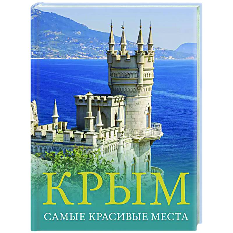 Крым. Самые красивые места Крым. Самые красивые места
