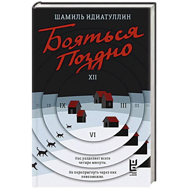 Бояться поздно Бояться поздно