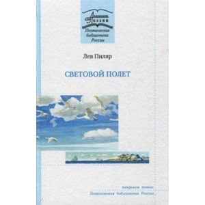 Световой полёт Световой полёт