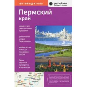 Пермский край Пермский край