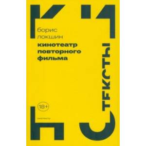 Кинотеатр повторного фильма Кинотеатр повторного фильма
