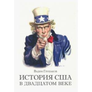 История США в двадцатом веке История США в двадцатом веке