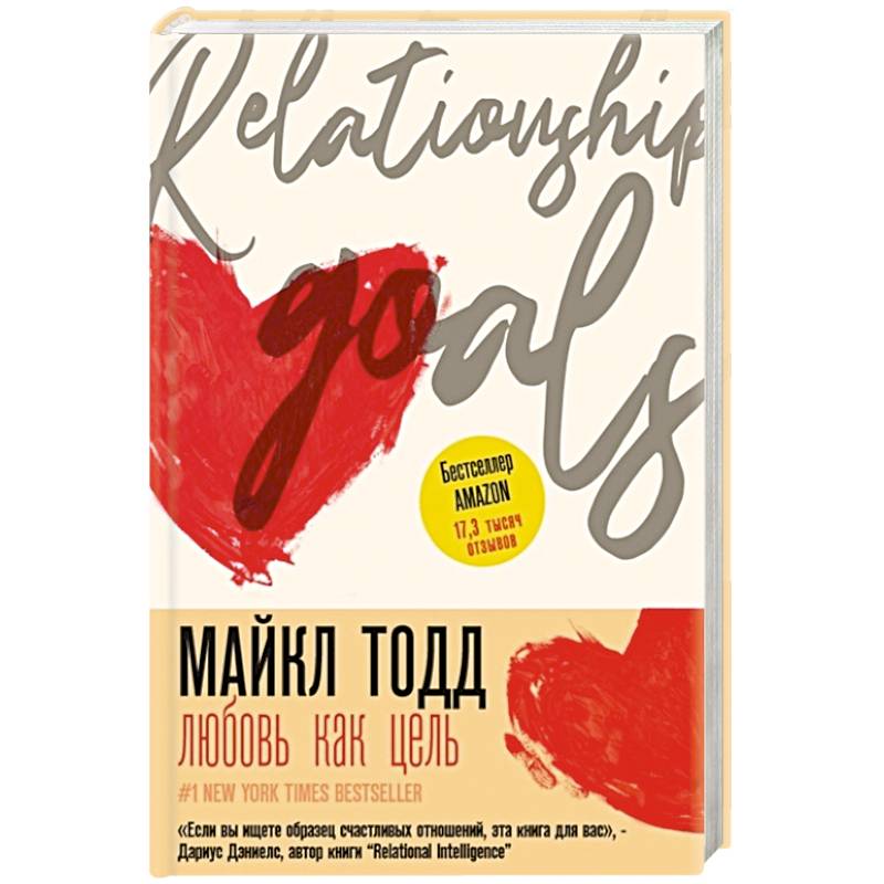 Любовь как цель Любовь как цель