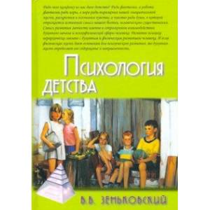 Психология детства Психология детства