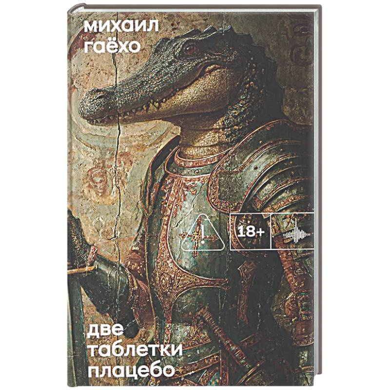 Две таблетки плацебо