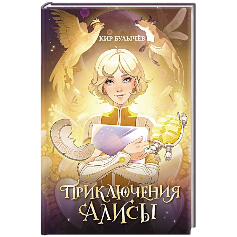 Приключения Алисы Приключения Алисы