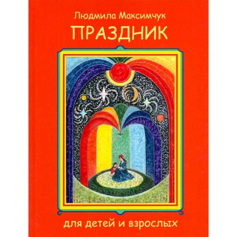 Праздник Праздник