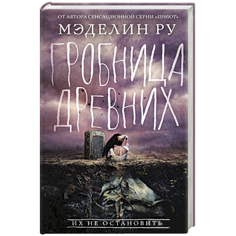 Гробница древних Гробница древних