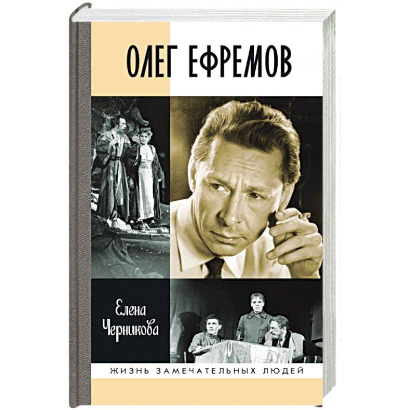 Олег Ефремов:Человек-театр Олег Ефремов:Человек-театр