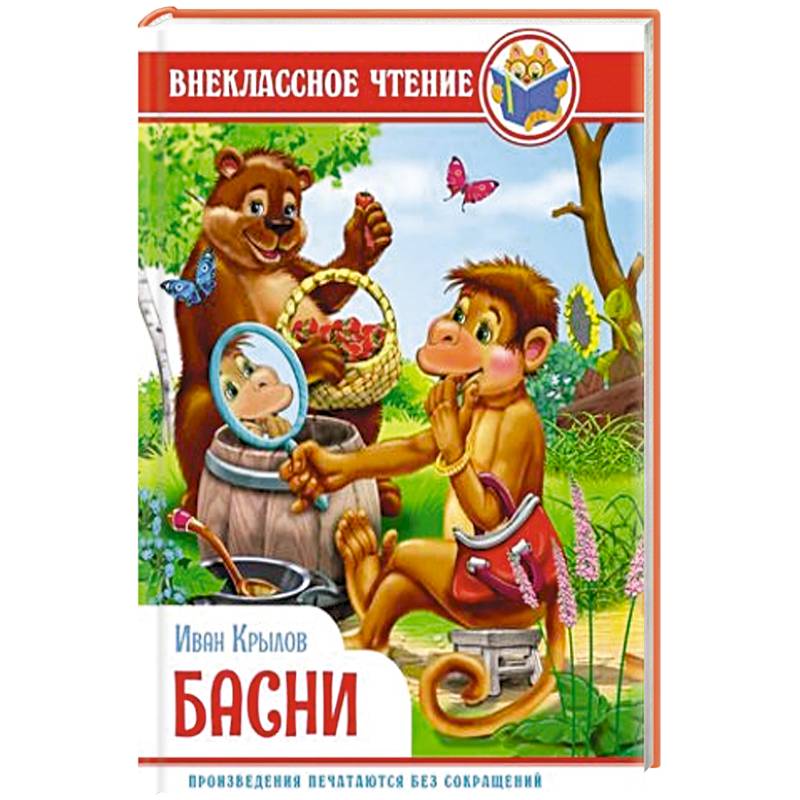 Басни Басни