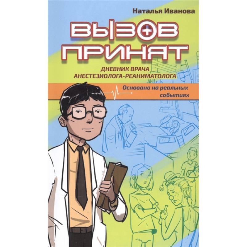 Вызов принят Вызов принят