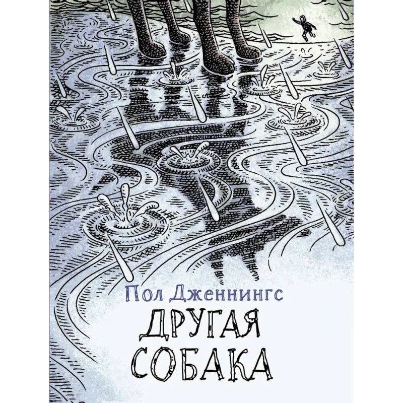 Другая собака Другая собака
