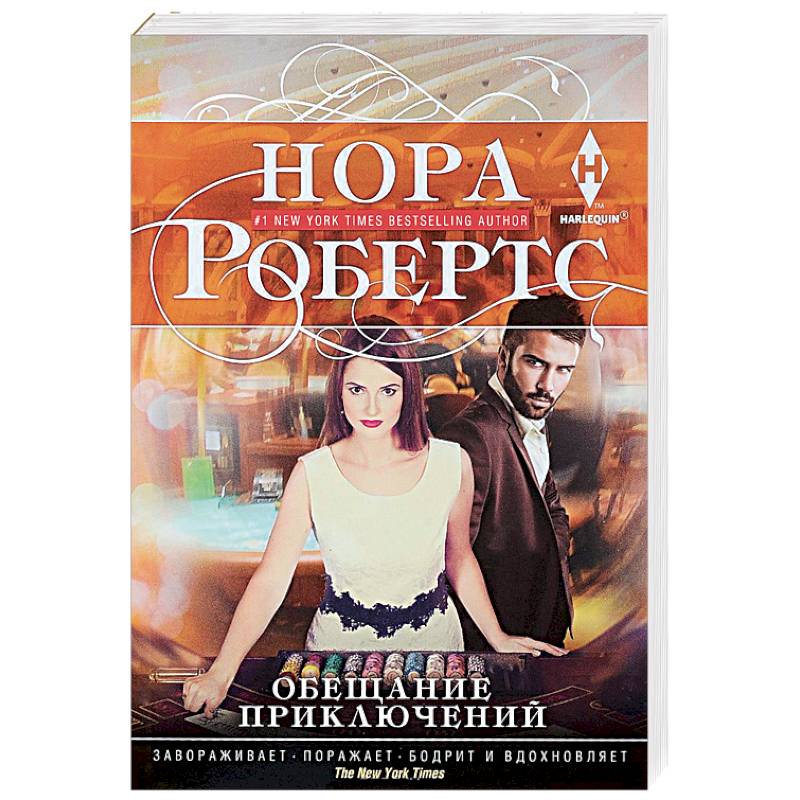 Обещание приключений Обещание приключений
