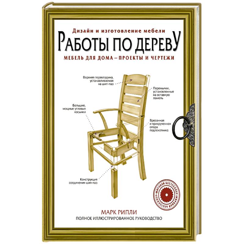 Работы по дереву. Мебель для дома - проекты и чертежи Работы по дереву. Мебель для дома - проекты и чертежи