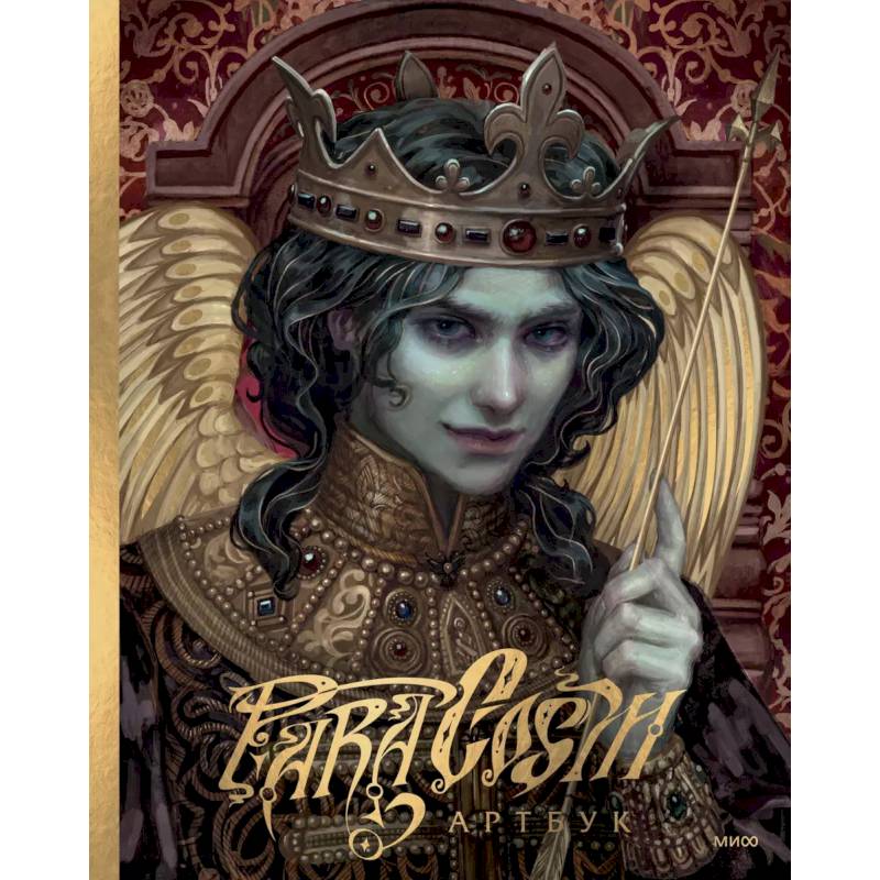 Paracosm. Артбук Paracosm. Артбук