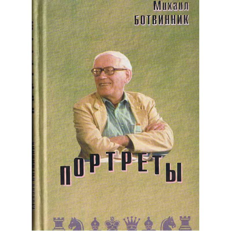 Портреты Портреты