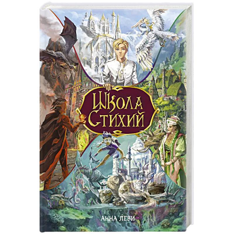Школа стихий Школа стихий