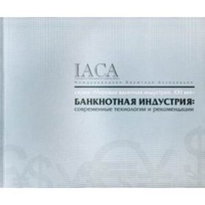 Банкнотная индустрия Банкнотная индустрия