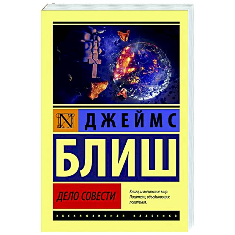 Дело совести Дело совести
