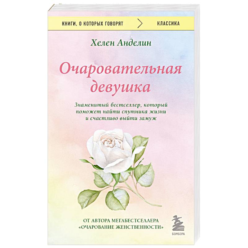 Очаровательная девушка Очаровательная девушка