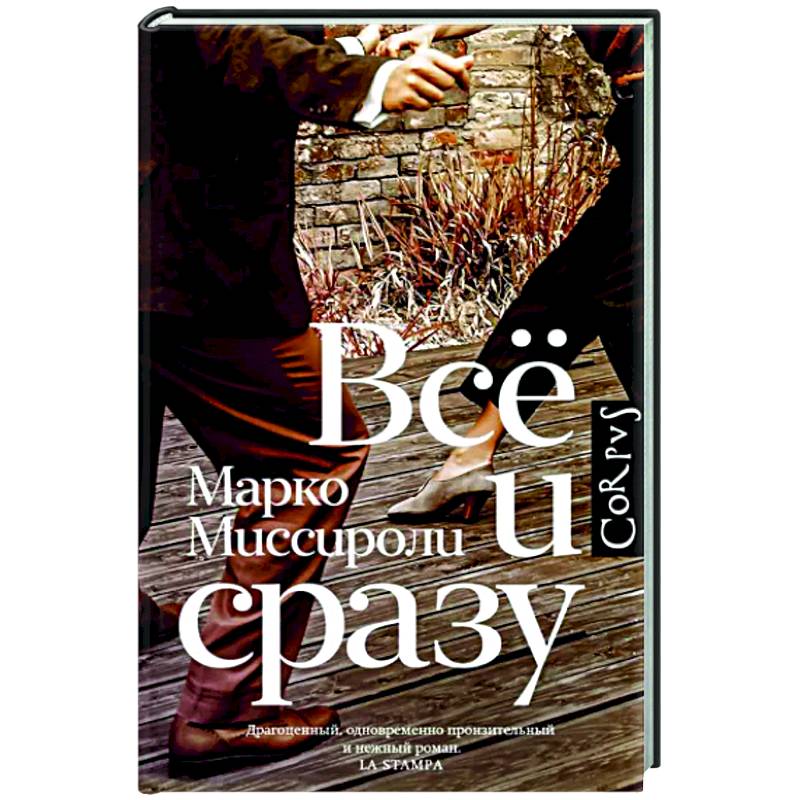 Всё и сразу Всё и сразу