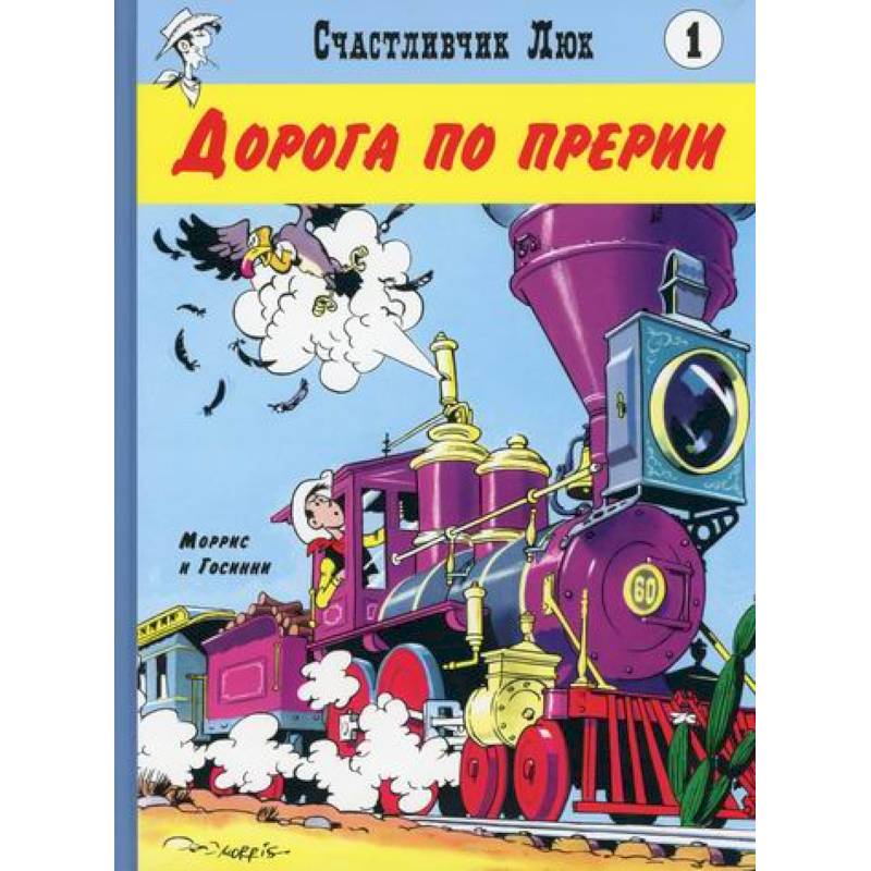 Дорога по прерии Дорога по прерии