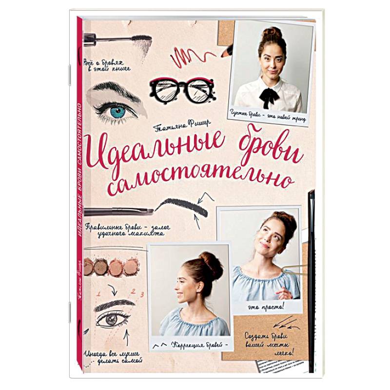 Идеальные брови самостоятельно Идеальные брови самостоятельно