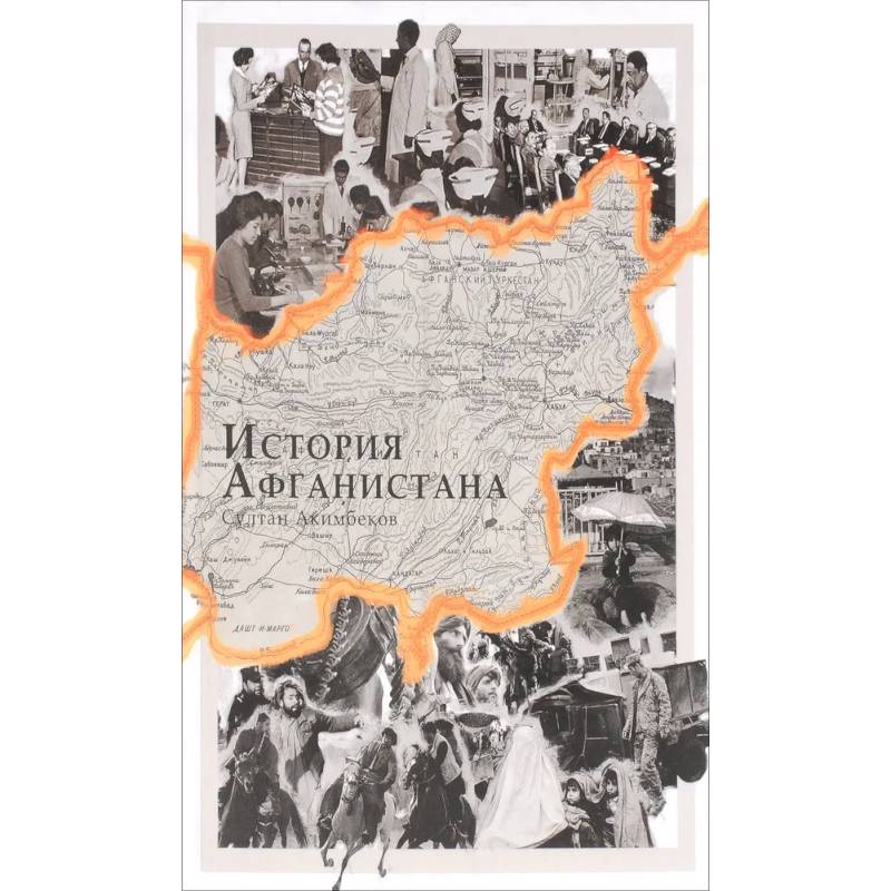 История Афганистана История Афганистана