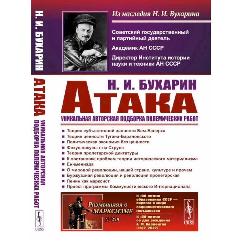 АТАКА. Сборник теоретических статей. Уникальная авторская подборка полемических работ АТАКА. Сборник теоретических статей. Уникальная авторская подборка полемических работ