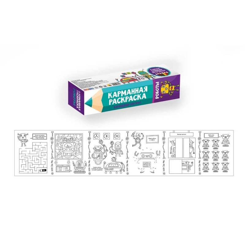 Карманная раскраска. Роботы Карманная раскраска. Роботы