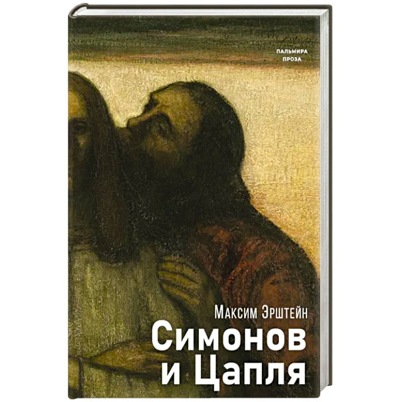 Симонов и Цапля Симонов и Цапля