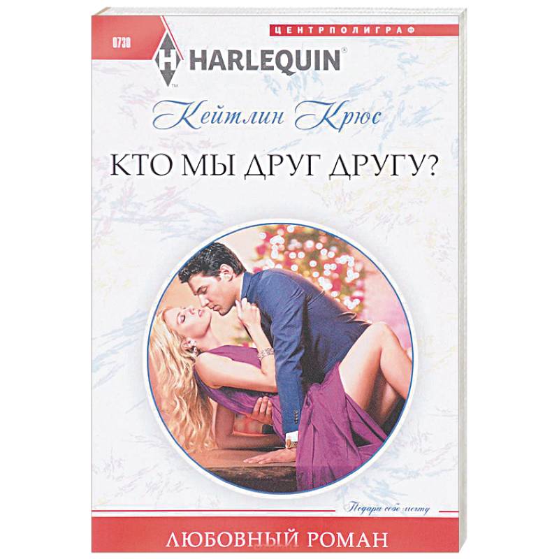 Кто мы друг другу? Кто мы друг другу?