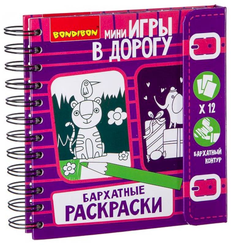 Компактные развивающие игры в дорогу 'Бархатные раскраски' Компактные развивающие игры в дорогу 'Бархатные раскраски'