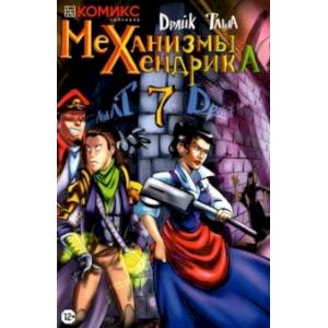 Механизмы Хендрика. Часть 7 Механизмы Хендрика. Часть 7