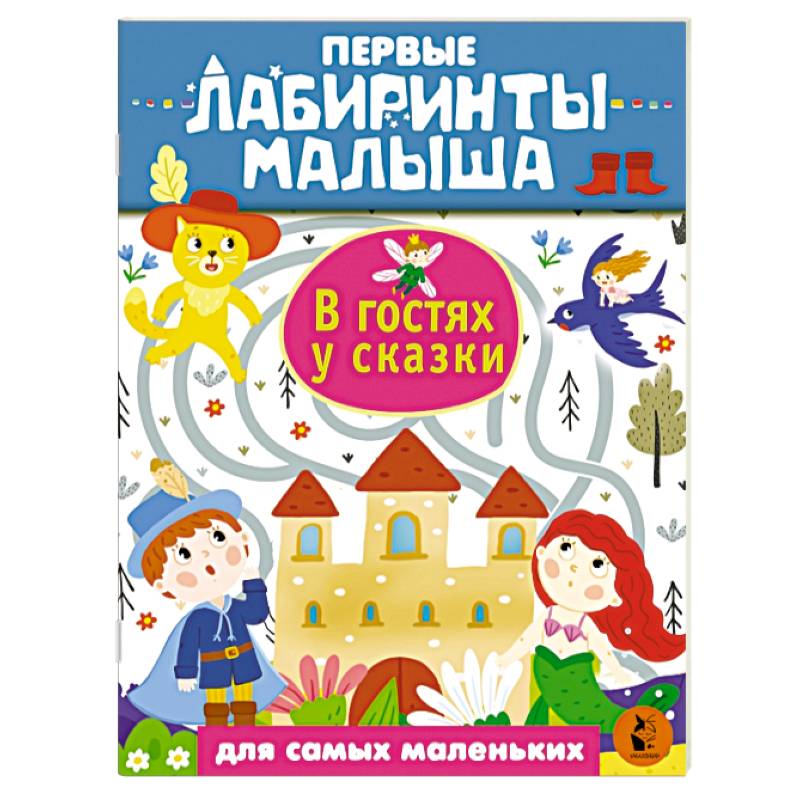 В гостях у сказки