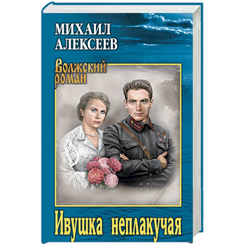 Ивушка неплакучая