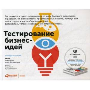 Тестирование бизнес-идей Тестирование бизнес-идей
