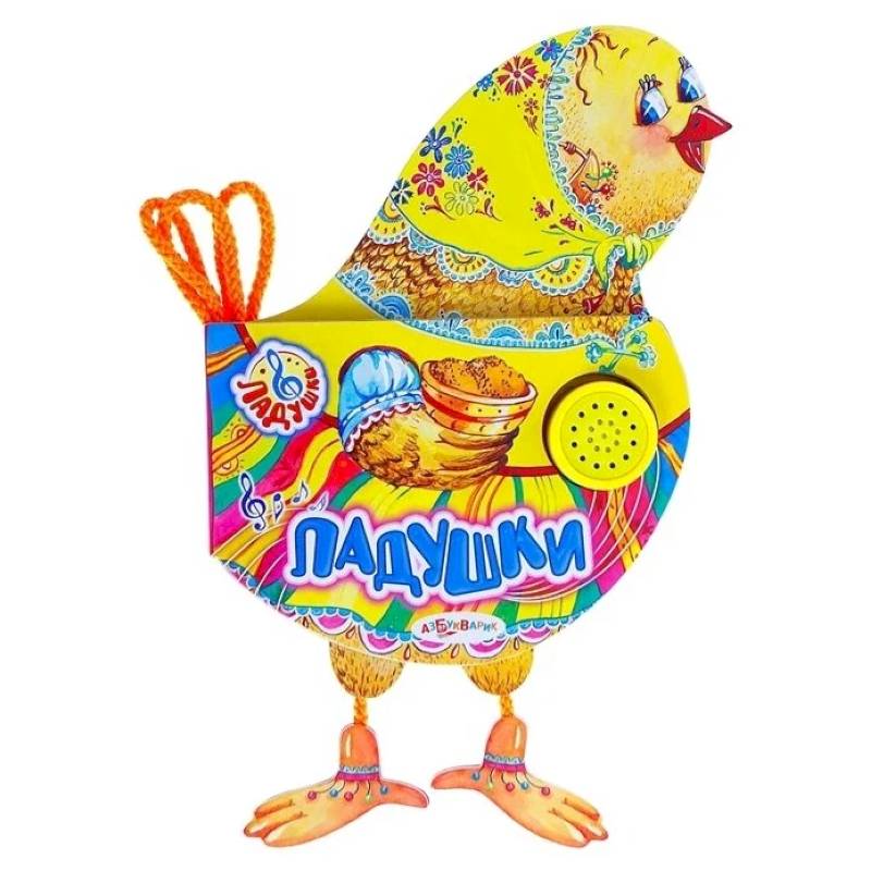 Азбукварик Книжка Ладушки Азбукварик Книжка Ладушки