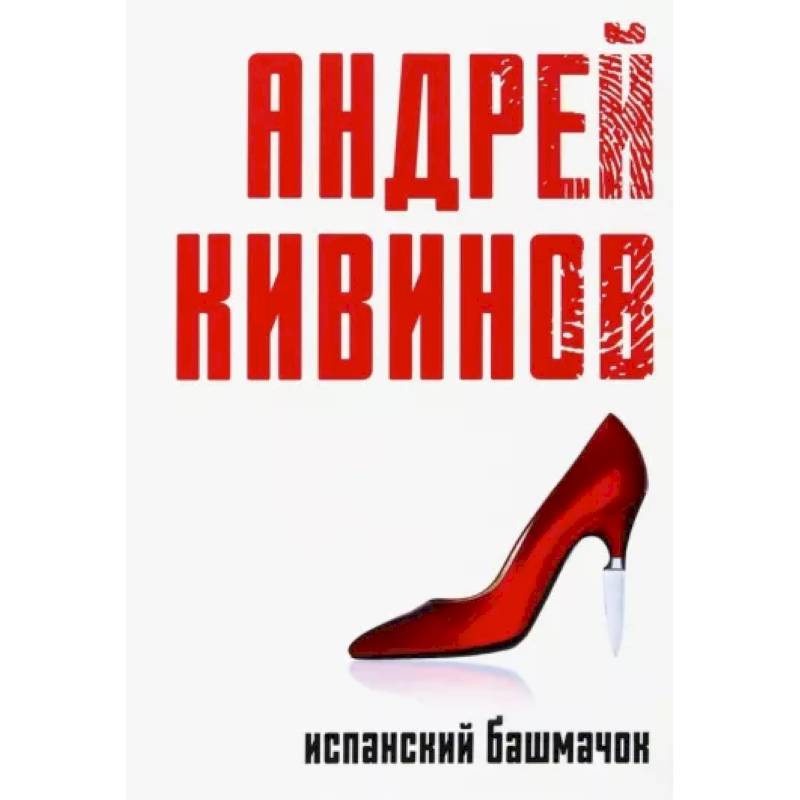 Испанский башмачок Испанский башмачок