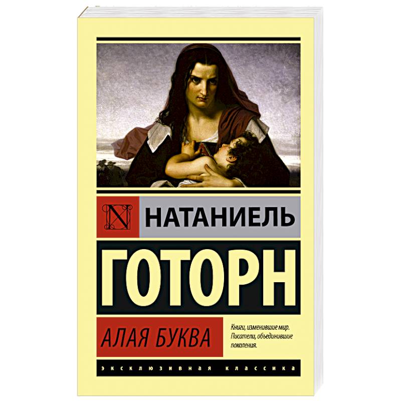 Алая буква Алая буква