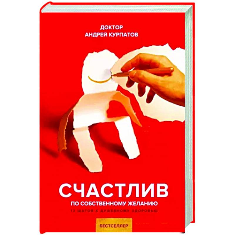 Счастлив по собственному желанию Счастлив по собственному желанию