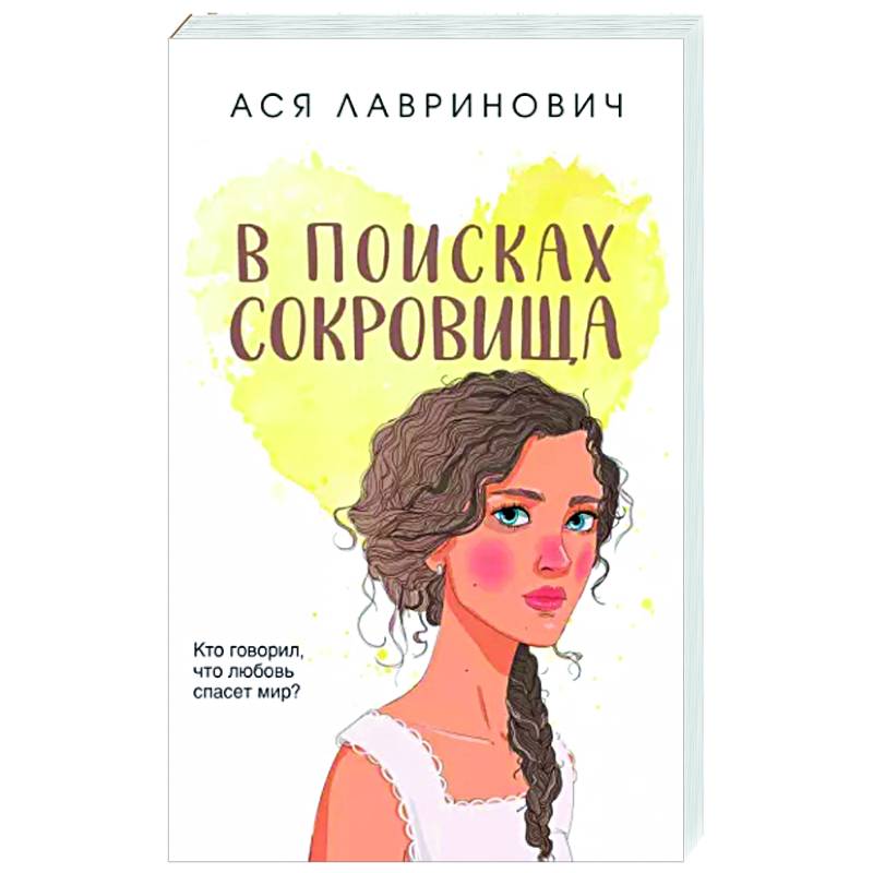 В поисках сокровища В поисках сокровища