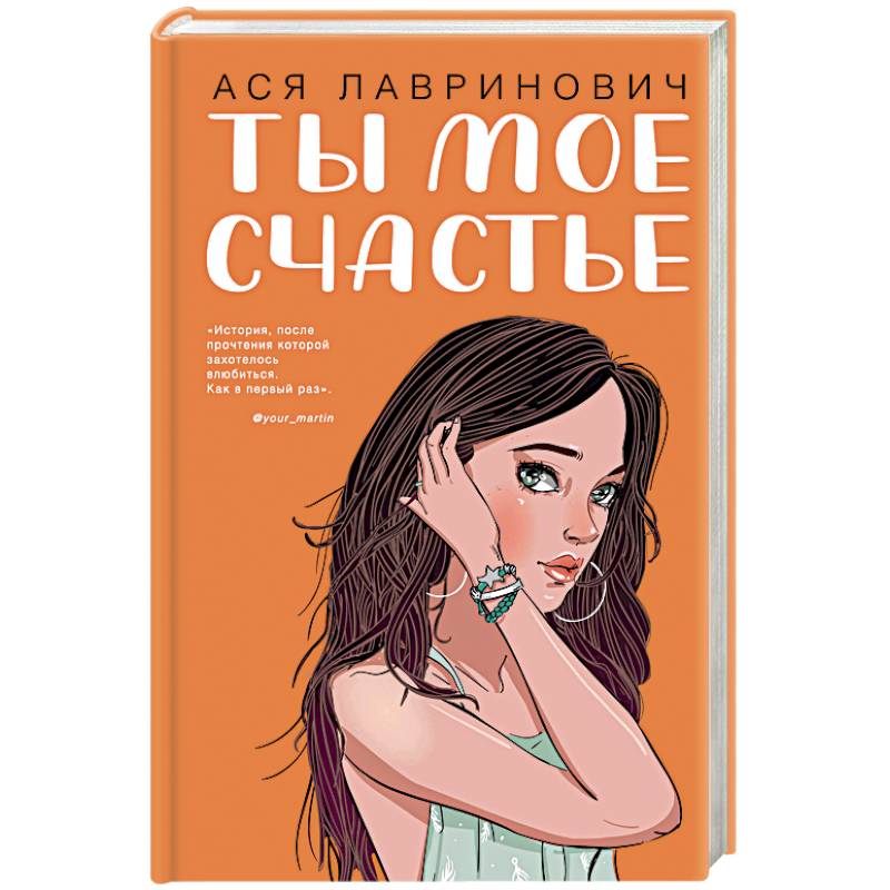 Ты мое счастье Ты мое счастье