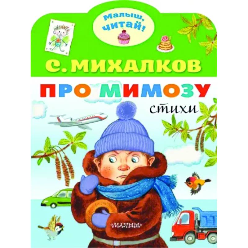Про мимозу Про мимозу