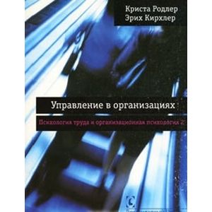 Управление в организациях Управление в организациях