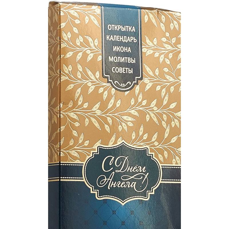 Подарочный набор С Днем Ангела Подарочный набор С Днем Ангела