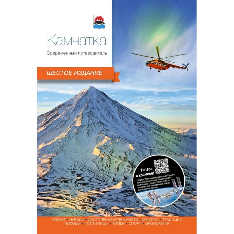 Камчатка.Современный путеводитель Камчатка.Современный путеводитель