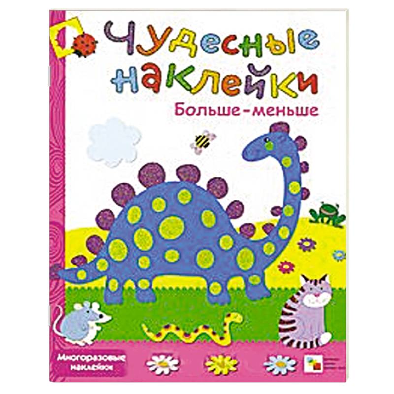 Больше-меньше Больше-меньше