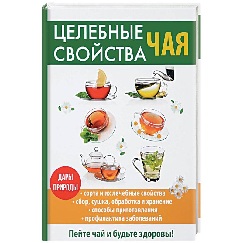 Целебные свойства чая Целебные свойства чая