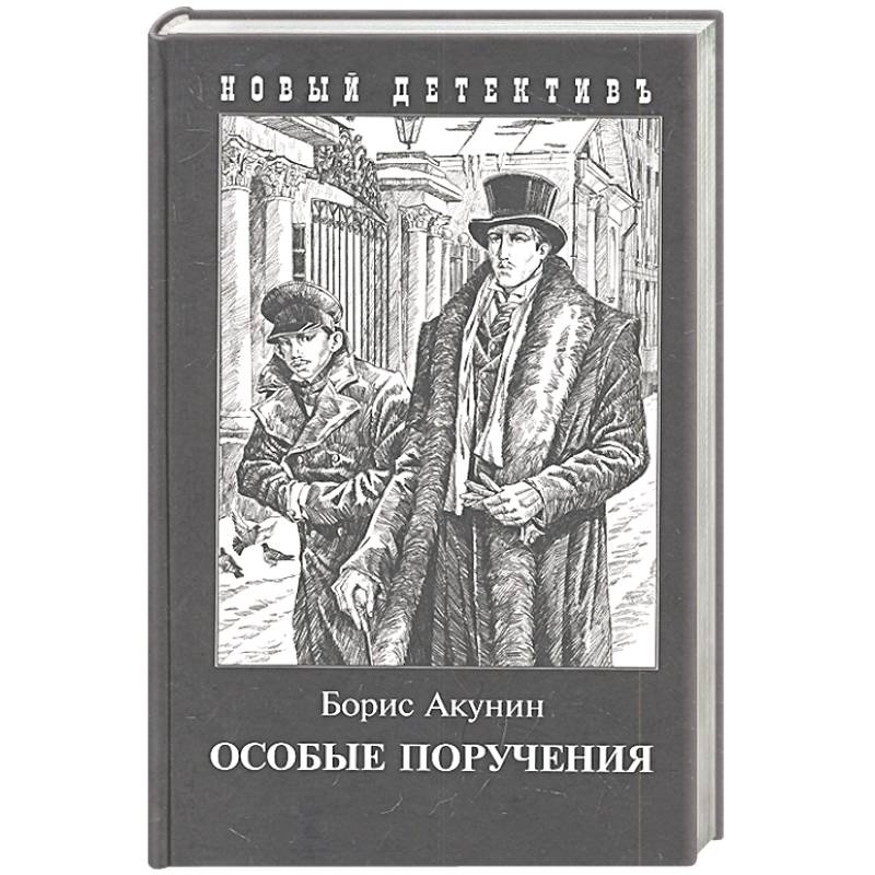 Особые поручения Особые поручения